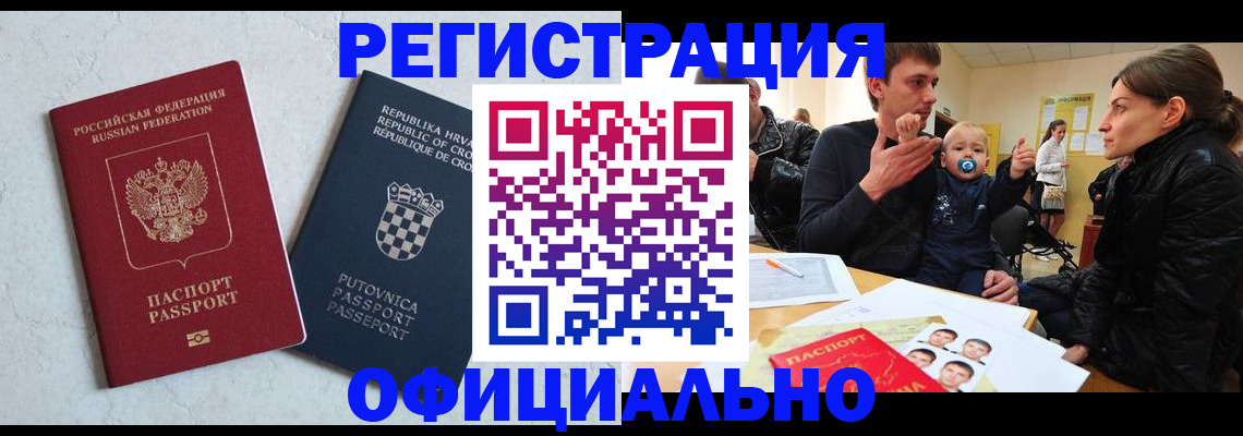 временная регистрация гарантия в Видном