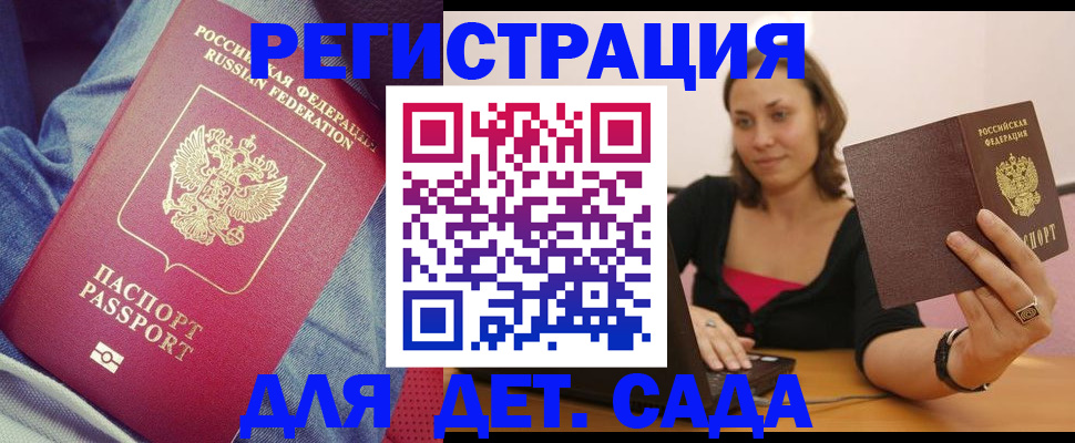 регистрация в Видном