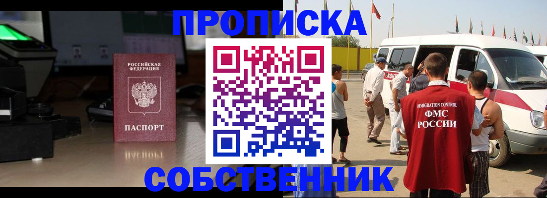 прописка 2025 в Видном