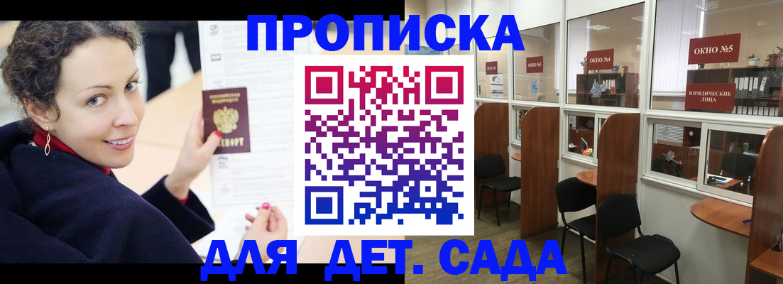 временная регистрация гарантия в Видном