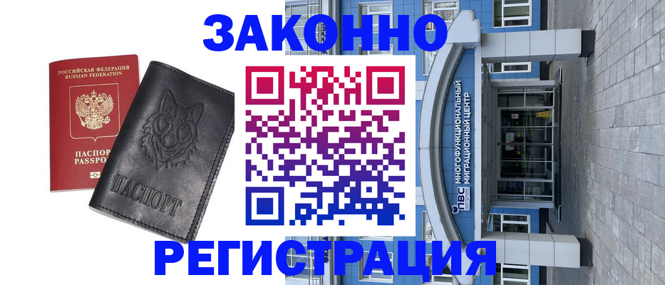 временная регистрация поиск в Видном