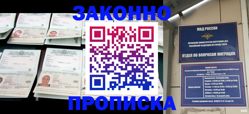 временная регистрация купить в Видном