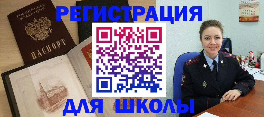 регистрация для школы в Видном
