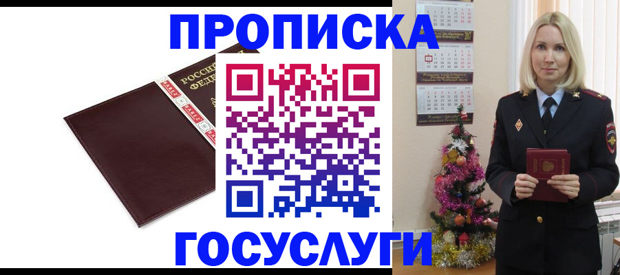 прописка регистрация в Видном