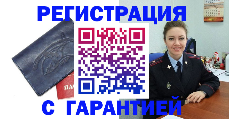 временная прописка в Видном